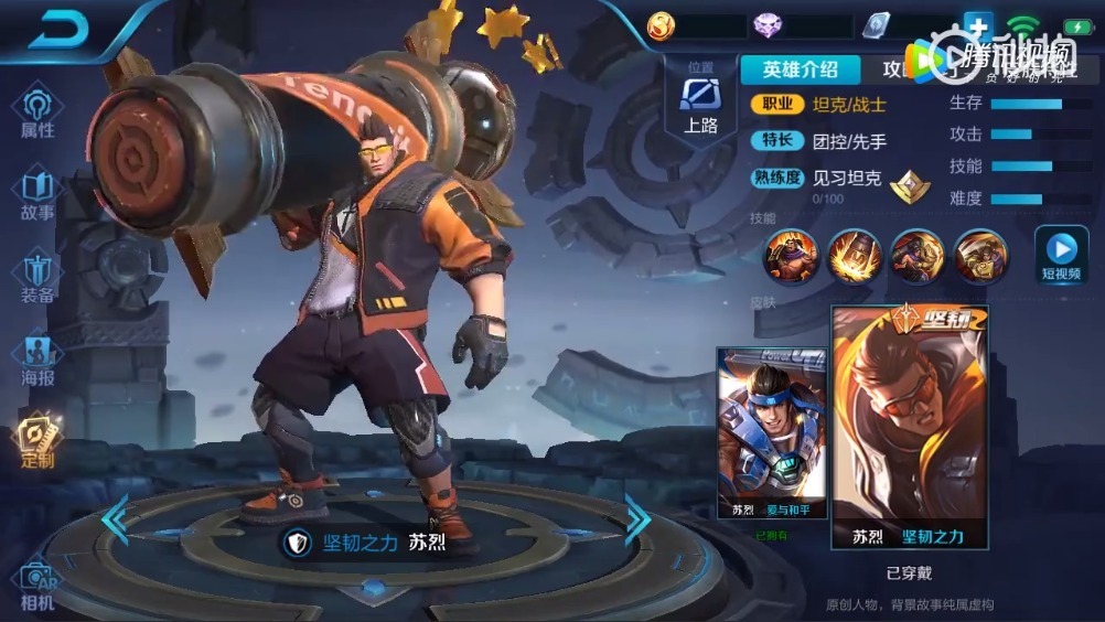 王者荣耀苏烈新皮肤-团战精神皮肤-坚韧之力,基本0特效