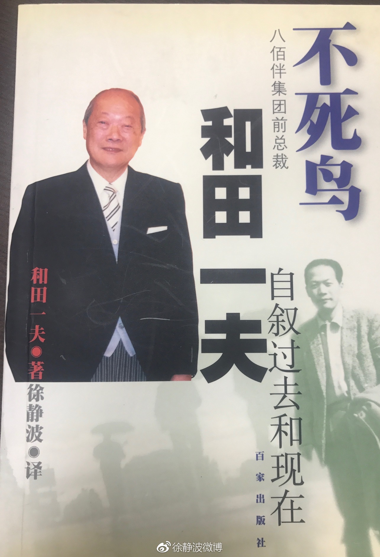 日本商业帝国八佰伴是如何破产的