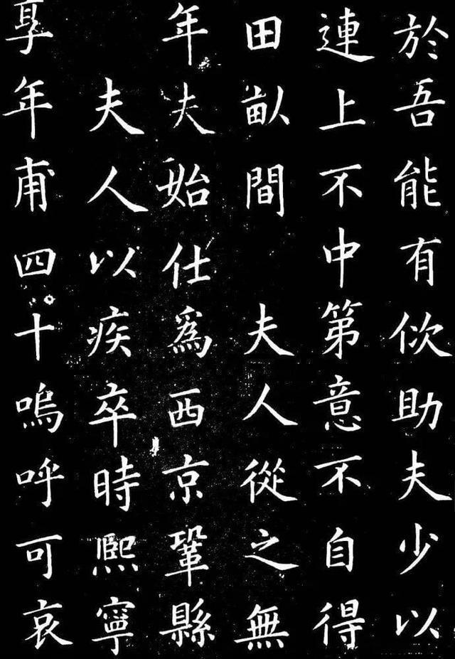 蔡京33岁楷书《宋苏淑墓志"字如其人"这句话在这里不好使了!