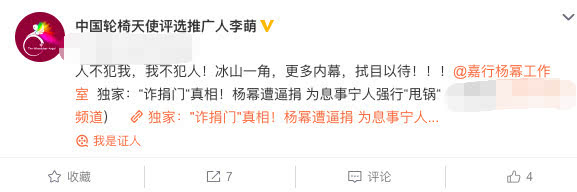 中间人李萌不愿背锅还原“诈捐门”细节：揭穿杨幂团队三大谎言！