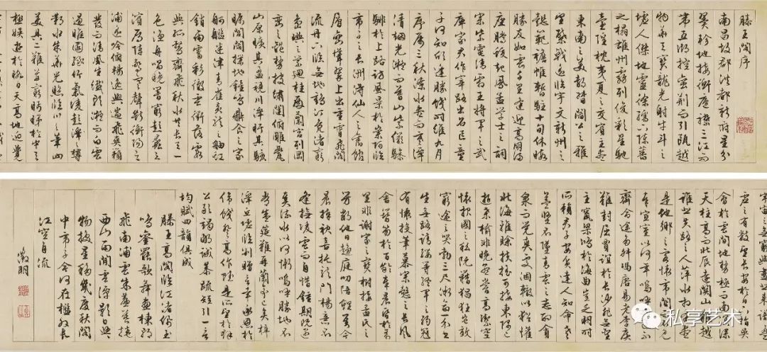 苏州博物馆藏丨文徵明行书滕王阁序