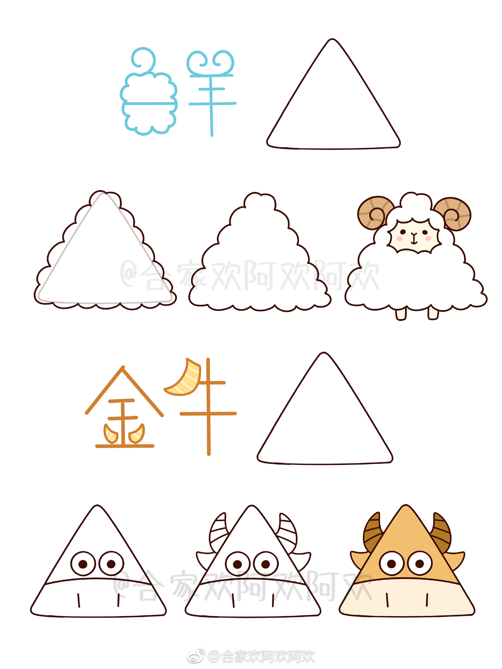 用三角形画出的12星座~(ω )