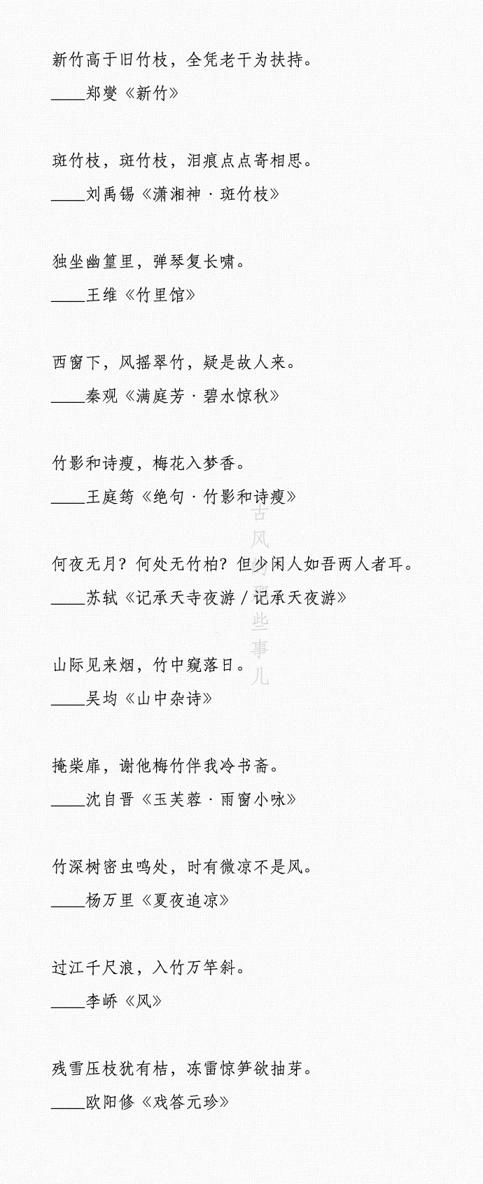 88句跟竹子有关的古诗词名名句
