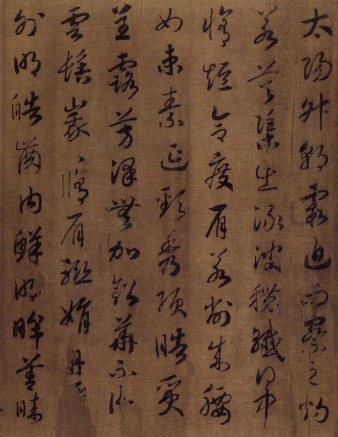赵构丨洛神赋请欣赏