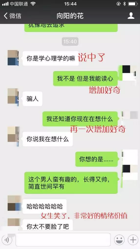这样聊天,妹子很快就聊成女朋友