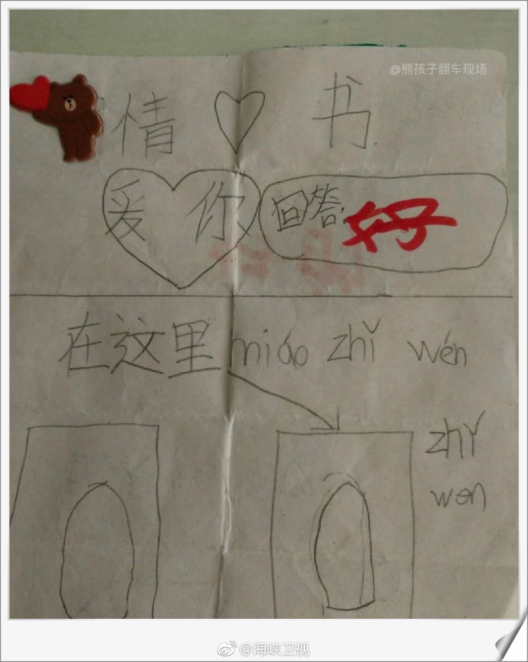 小学生都恋爱了,看看他们写的小纸条,竟然有点撩 .