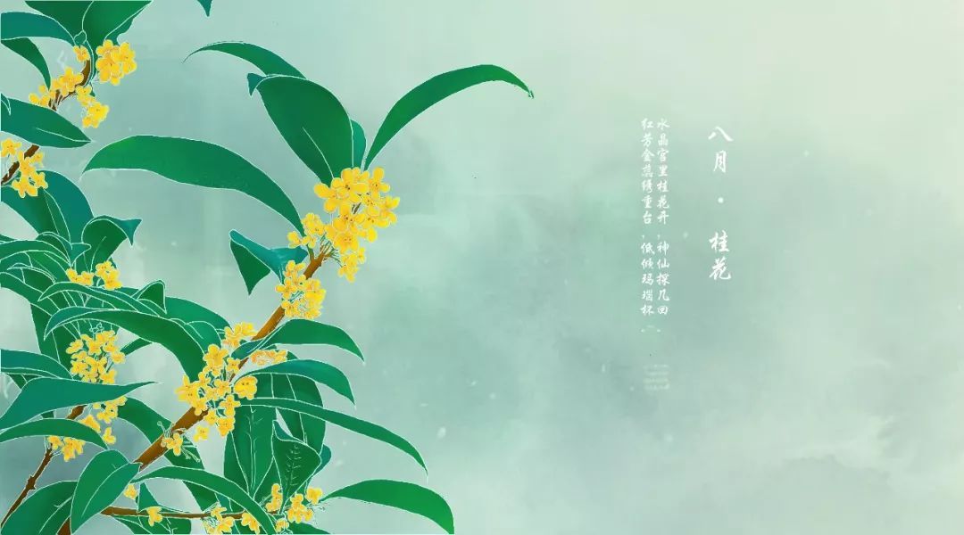 在桂月的最后几天里,读几首咏桂诗词