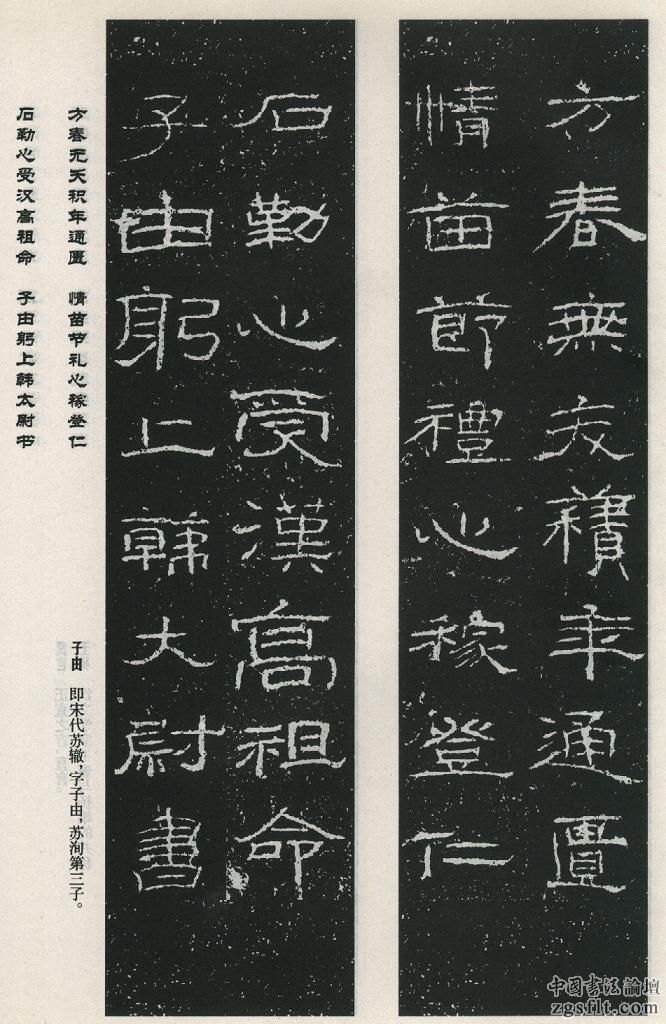 『 石门颂集联 』第四期 《石门颂》继承了古隶的率意性与篆书的简洁