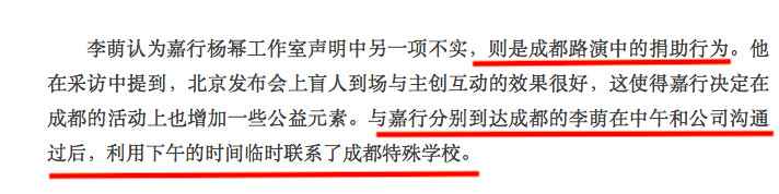 中间人李萌不愿背锅还原“诈捐门”细节：揭穿杨幂团队三大谎言！