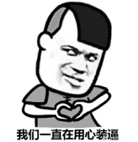 我就是我不一样的烟火表情包