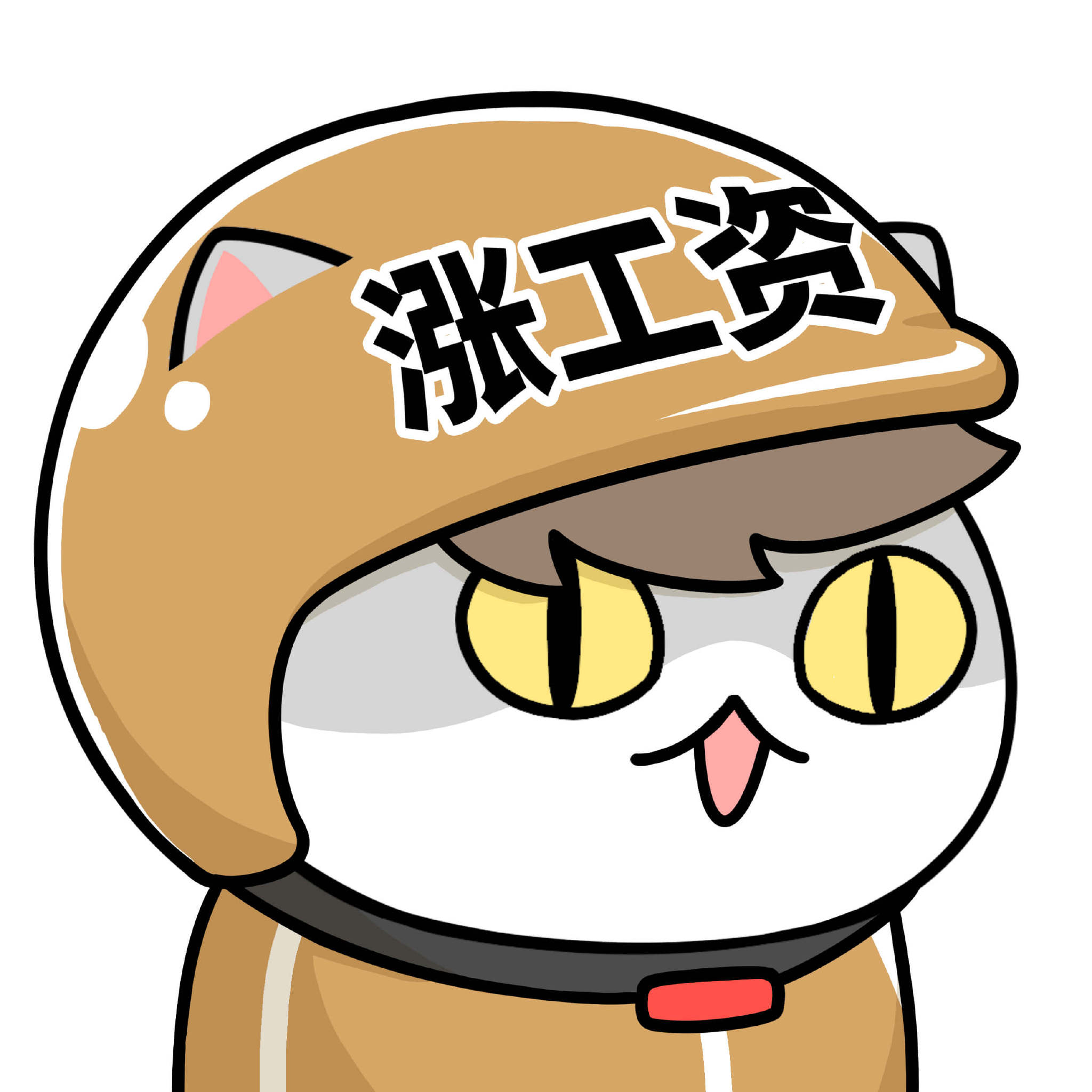 俺们是快递小喵转发后可当头像