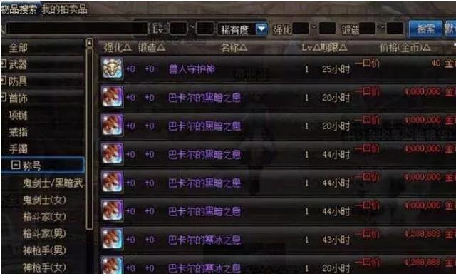 DNF:40金币能买到2018新年称号?这位玩家竟