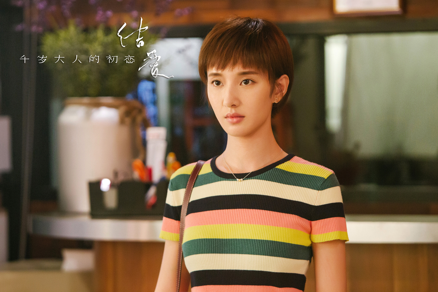 近日,由宋茜,黄景瑜,许芳铱等主演的魔幻偶像剧《结