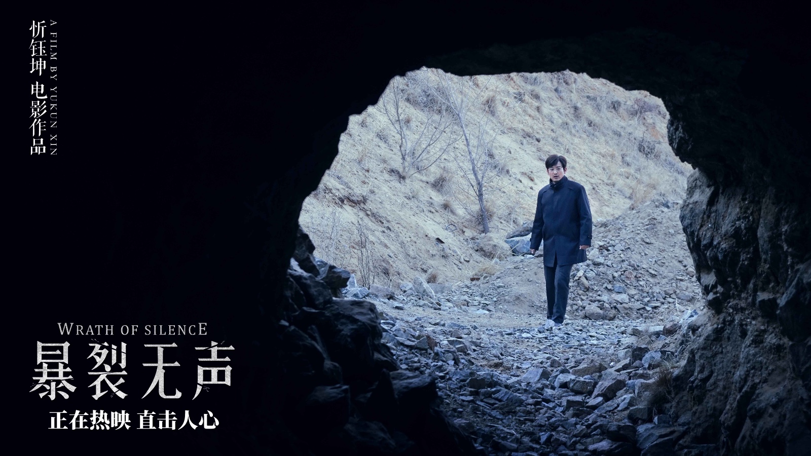 《暴裂无声》曝"深渊"版海报,揭露成人世界利益无底洞