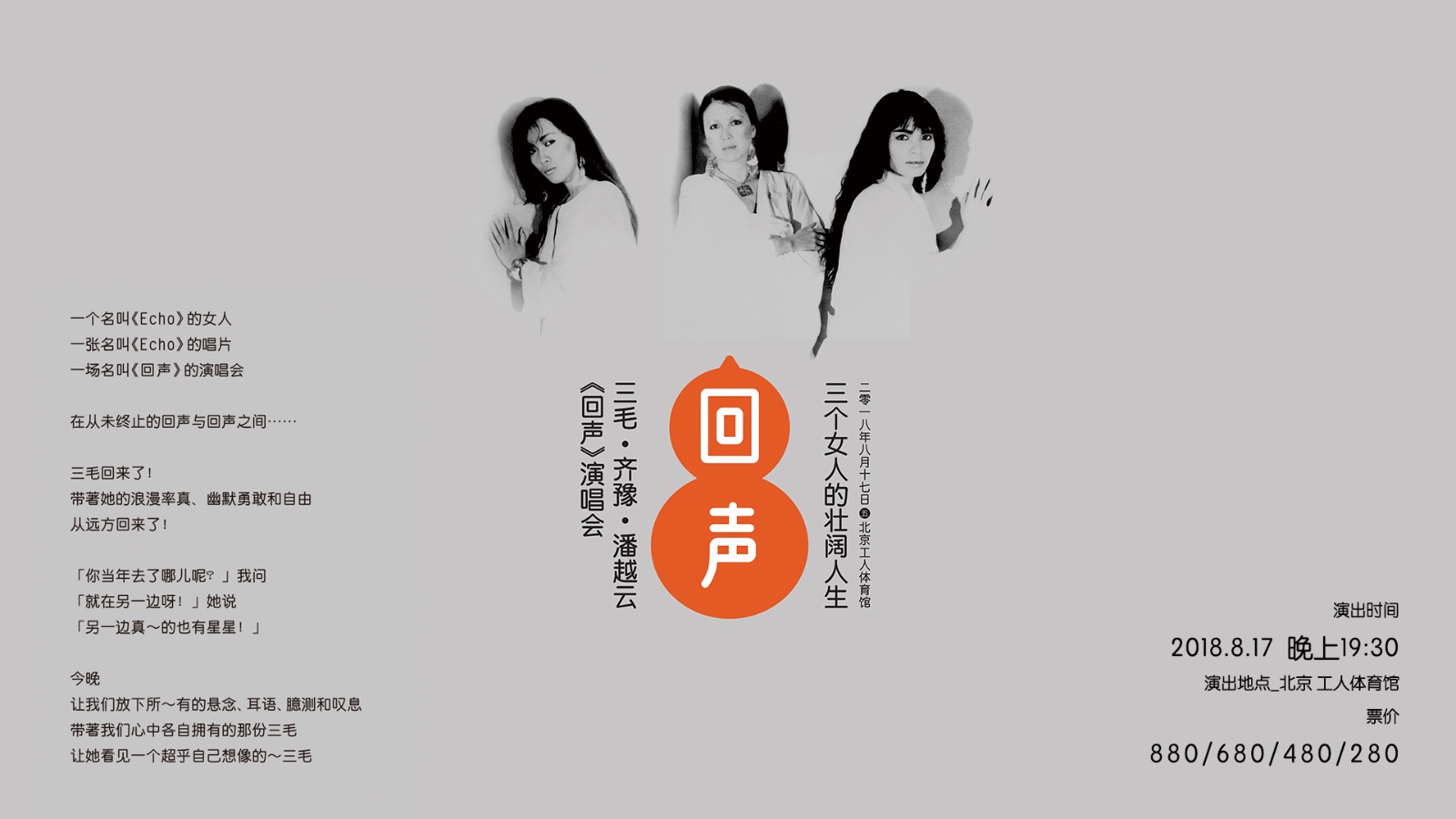 经典《回声》难以复制,但记忆仍可找寻