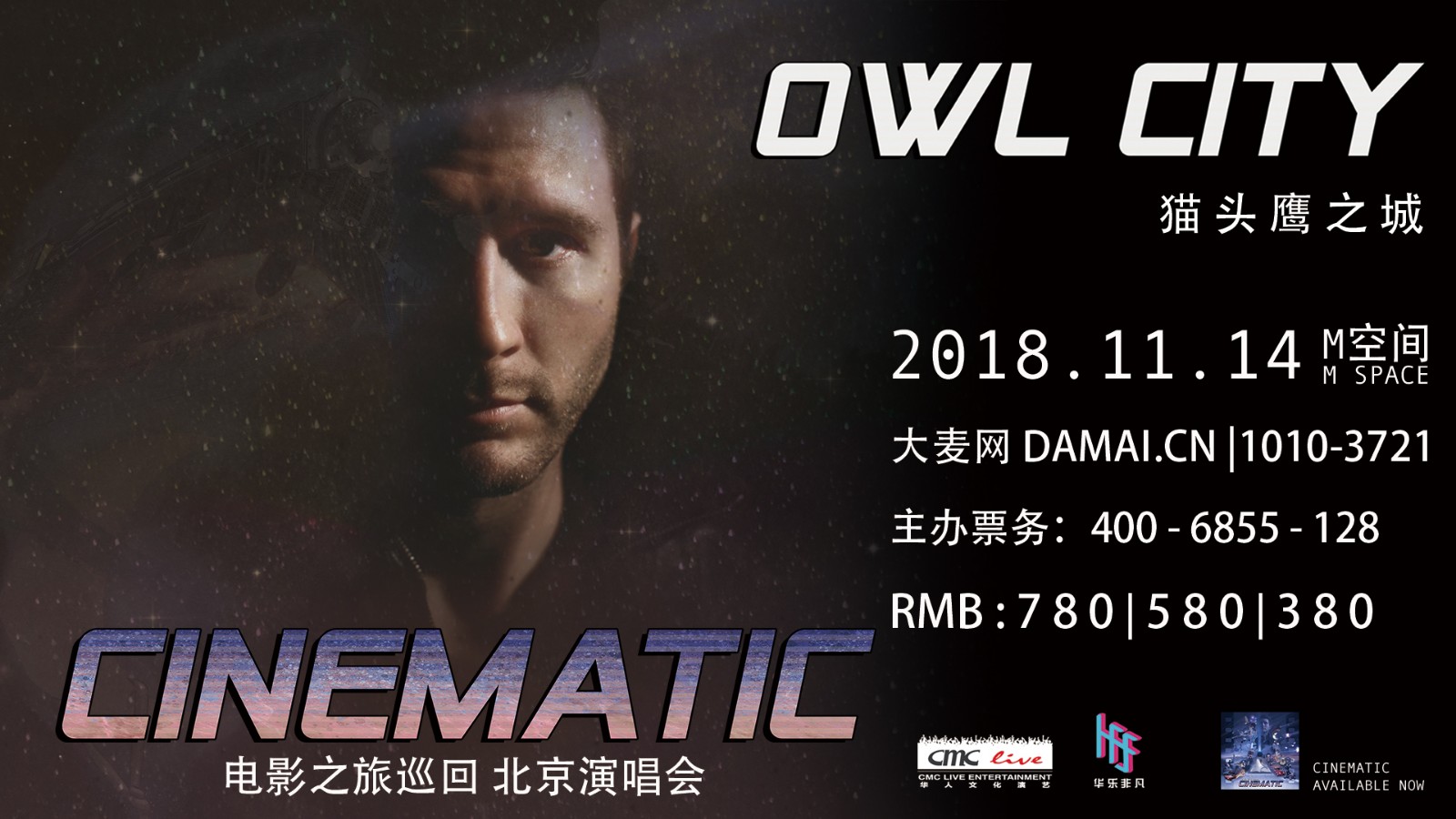 owl city携全新巡演"owl city cinematic tour"四度来华开唱