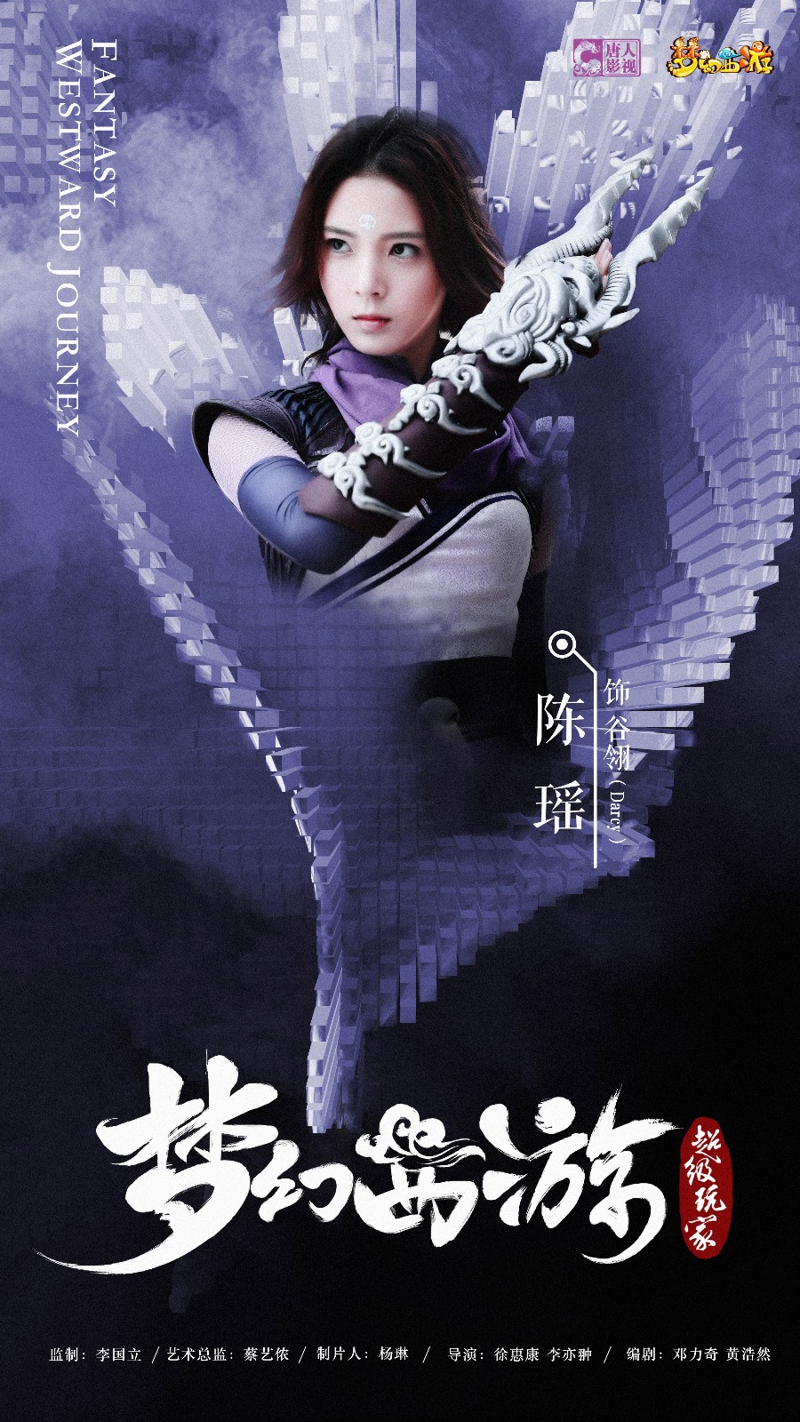 《梦幻西游》之超级玩家曝单人海报 陈瑶龚俊展开跨次元冒险