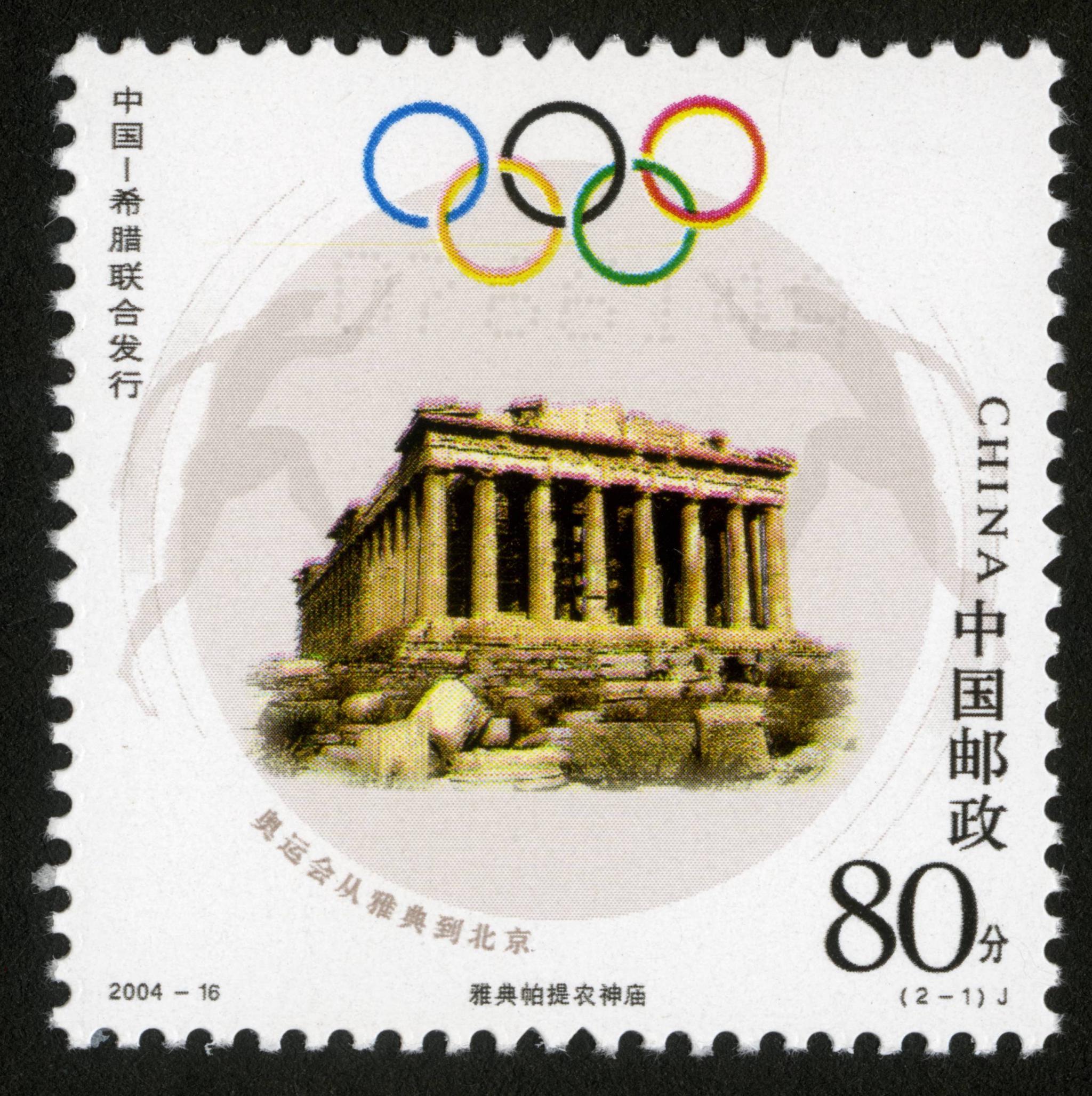 中外联合发行i2004-16 奥运会从雅典到北京 与希腊2008-20 奥运会从
