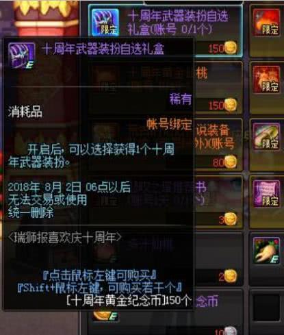 dnf: 巨龙武器装扮十周年再次回归! 你要选择一