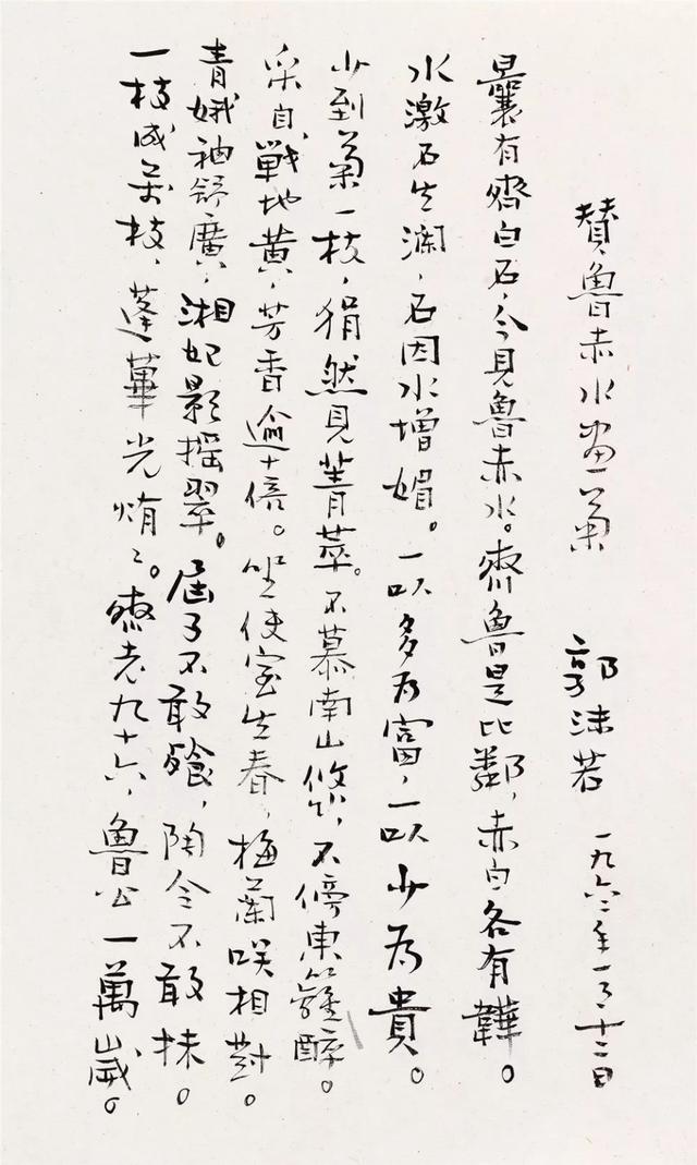 看康生真迹就知为什么他左看郭沫若书法碍眼右看齐白石画不顺