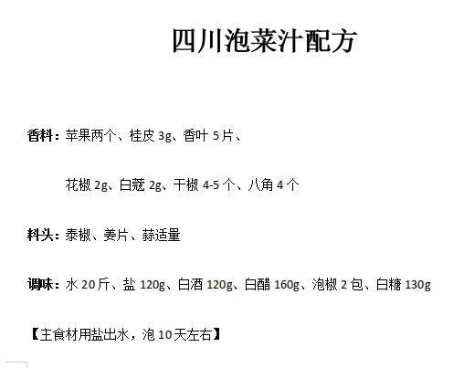 泡菜做不好 大厨教你正宗万能四川泡菜汁配方