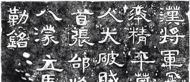 铁肩担道义妙笔著文章,张飞《八濛山铭》拓本三种!