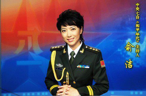 俞洁,女,上尉军衔,毕业于浙江传媒学院播音专业,后进北京广播学院(现