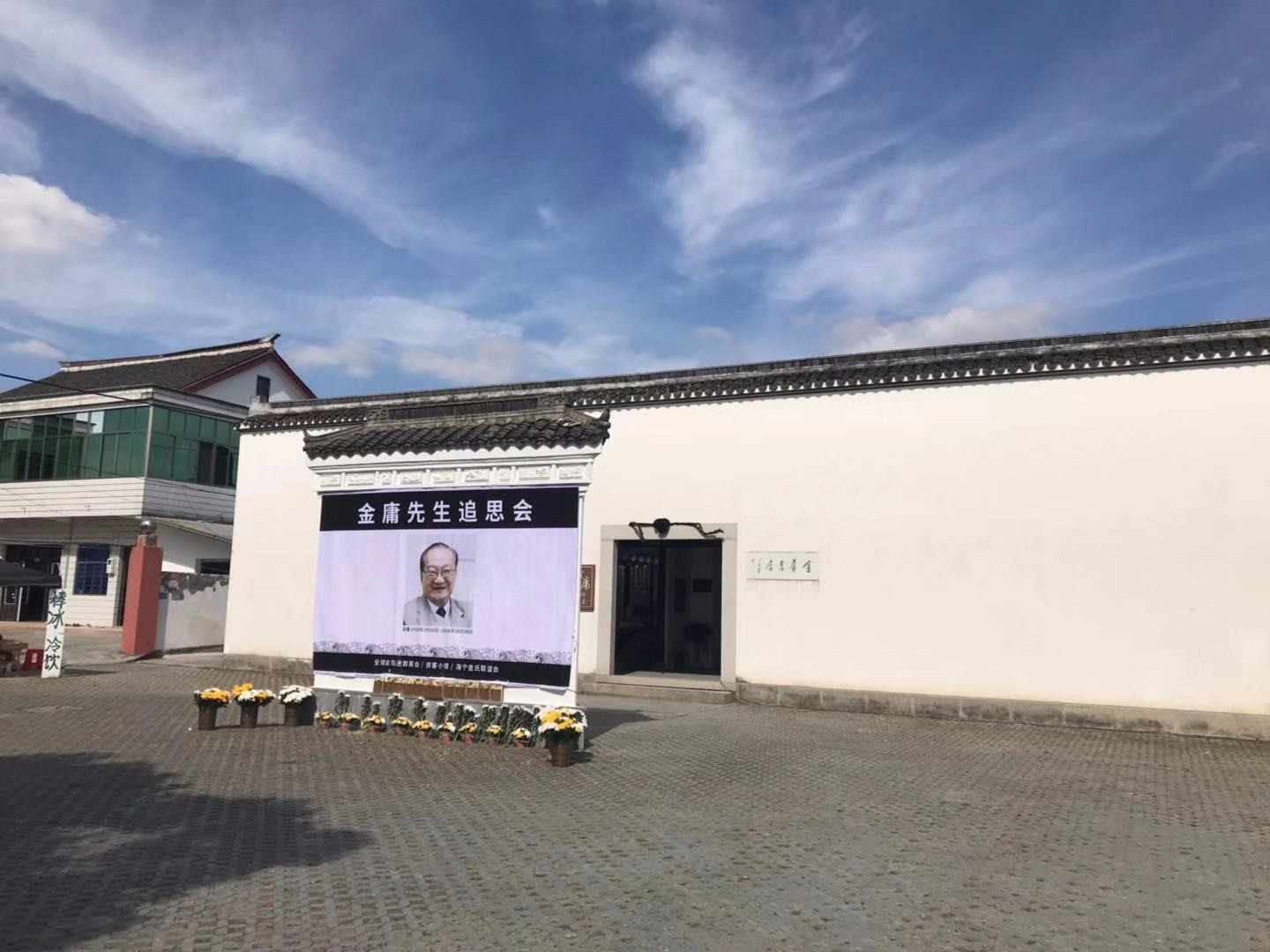探访金庸先生浙江故居,他的祖上为江南望族,康熙皇帝曾赐对联