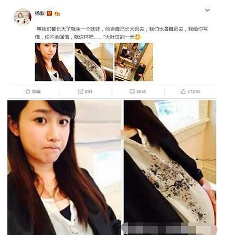 杨紫晒"孕照"自拍照,难道是好事将近?张一山回应:幸福就好