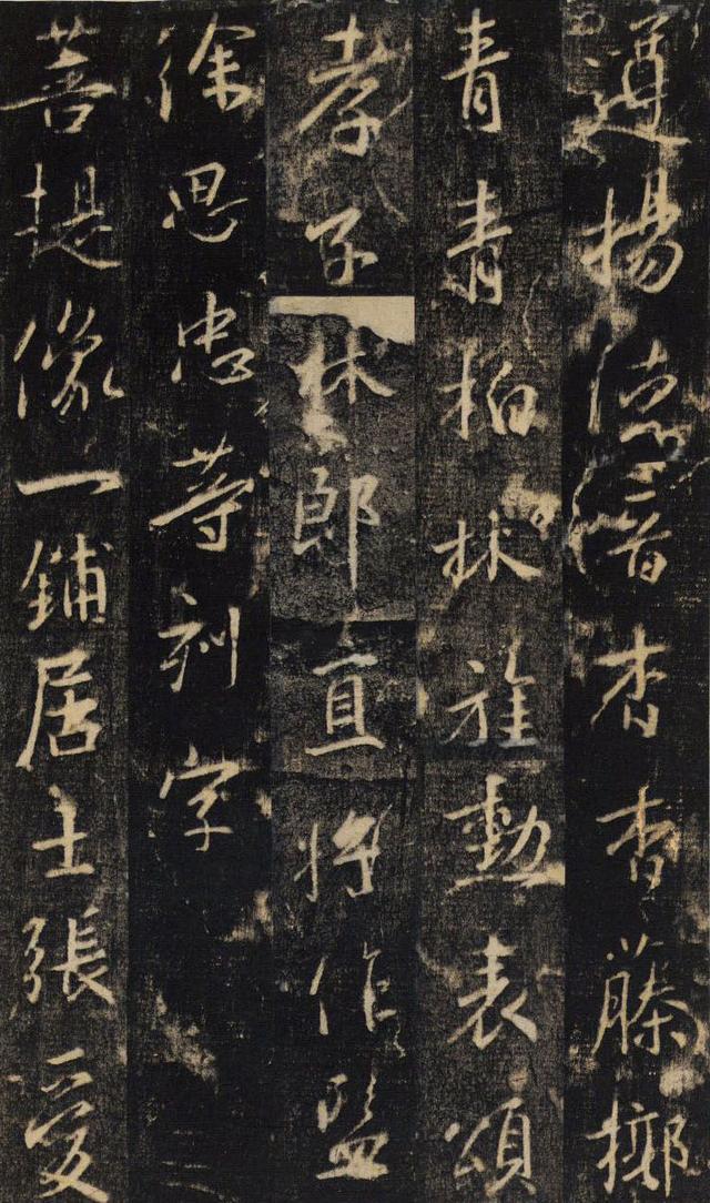 大雅集王羲之行书半截碑