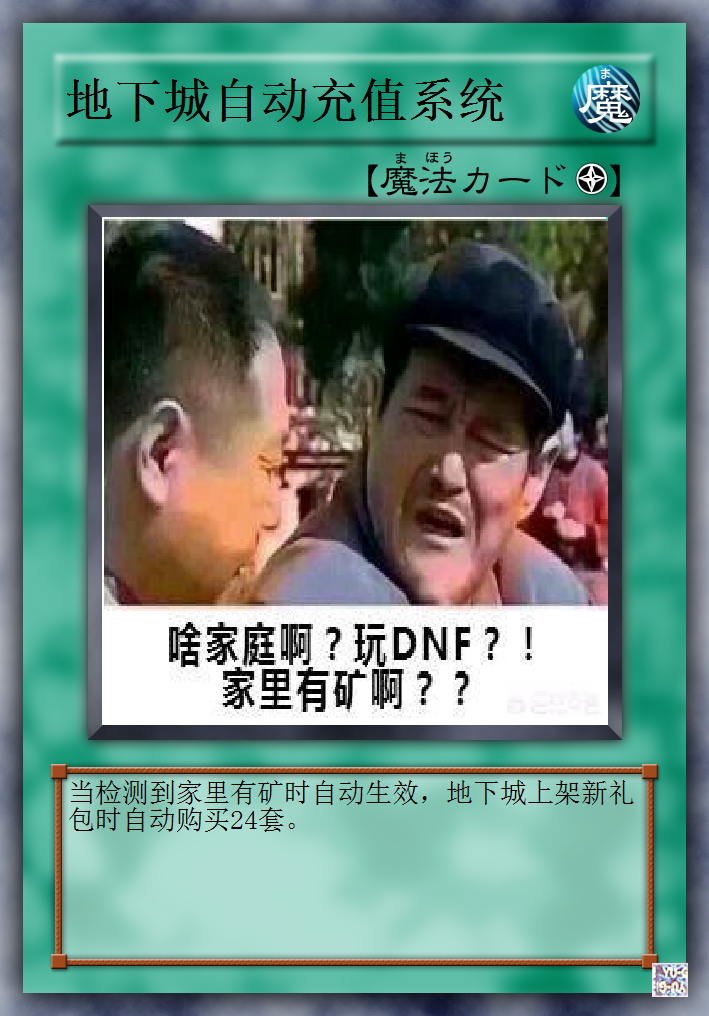 dnf新表情包发动魔法卡策划的赠礼使玩家强制获得红玉髓