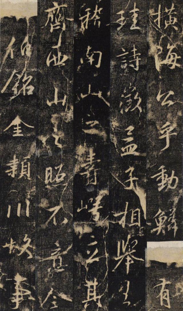 大雅集王羲之行书半截碑