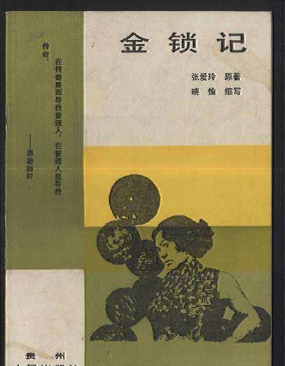 《金锁记》-冷暴力是沉重的枷锁,没死也送半条命?