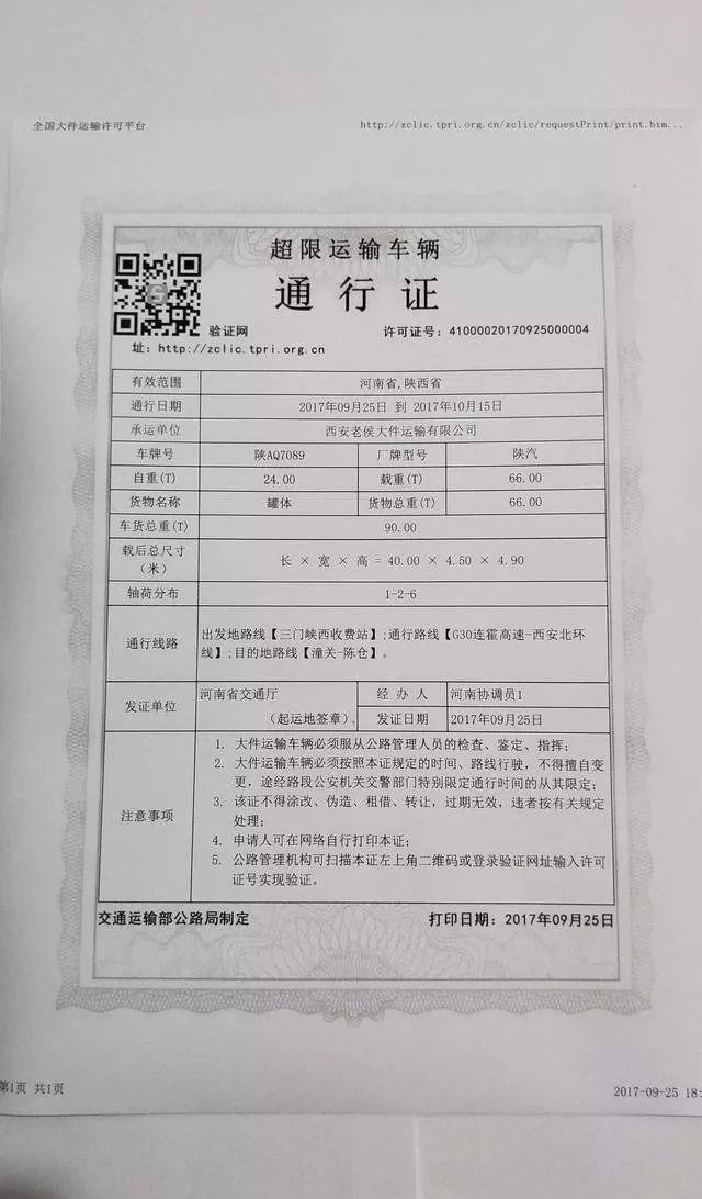 为了它特批开出全国第一张Ⅲ类跨省大件运输许可通行证