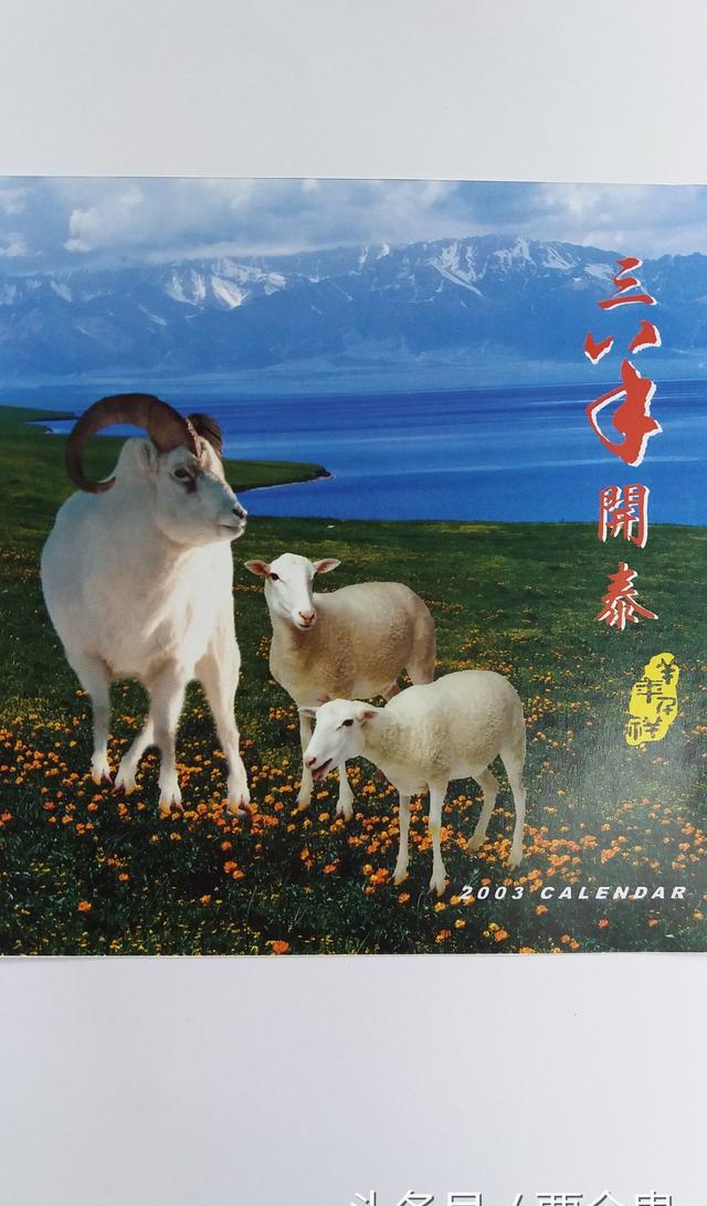 - "三羊开泰"与"三阳开泰"同为吉祥语.