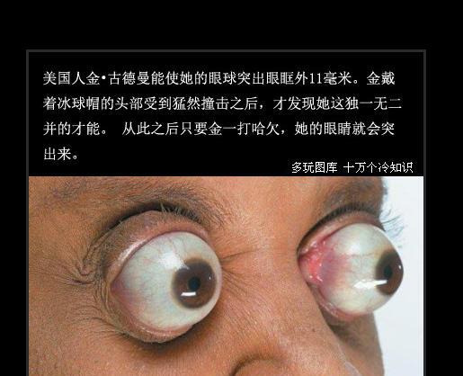 这眼睛看着有就是要掉出来了