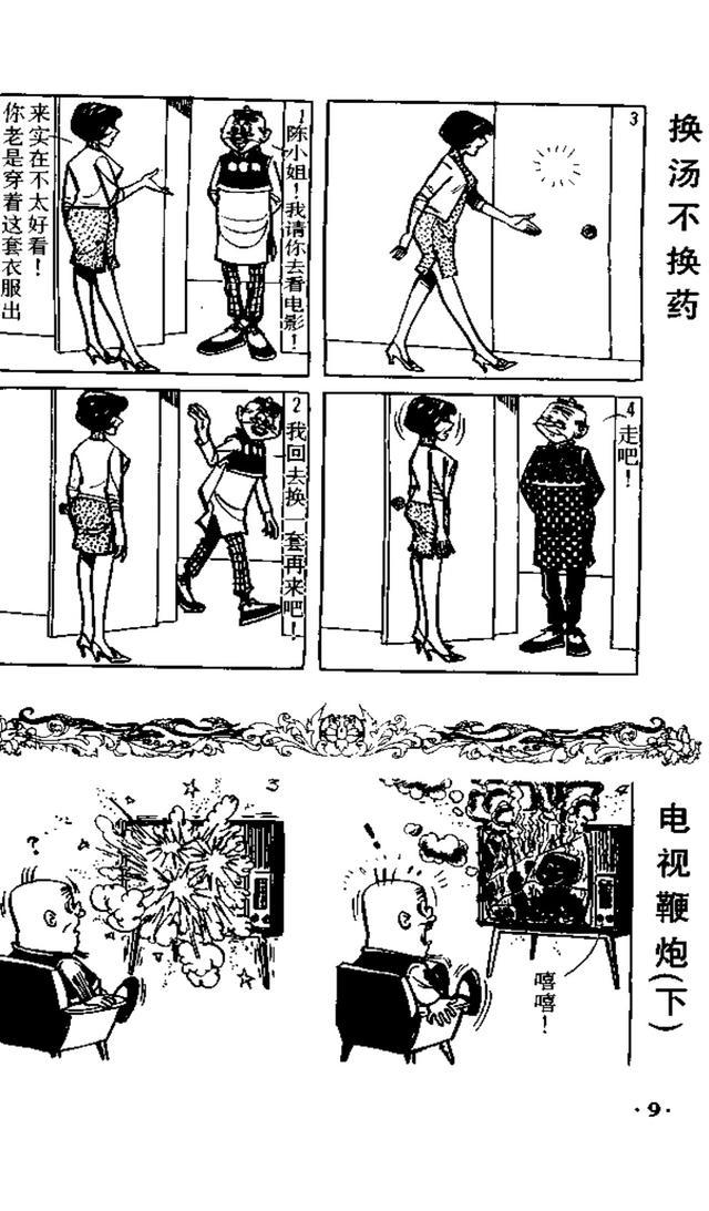 老夫子漫画黑白系列之二十一,你还记得这部漫画吗?