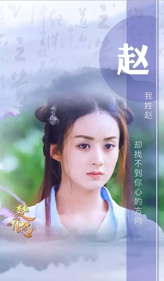 姓赵的就是厉害,不信你看,赵姓专属明星壁纸,一个更比一个美