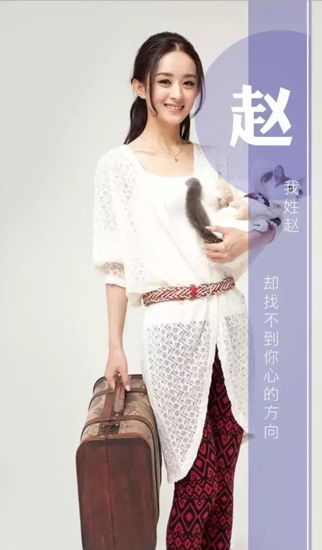 姓赵的就是厉害,不信你看,赵姓专属明星壁纸,一个更比一个美