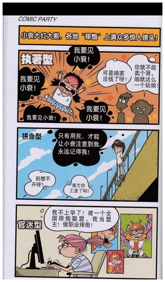 猫小乐是一部失败的卡通片在参与了选秀之后小失败知名了