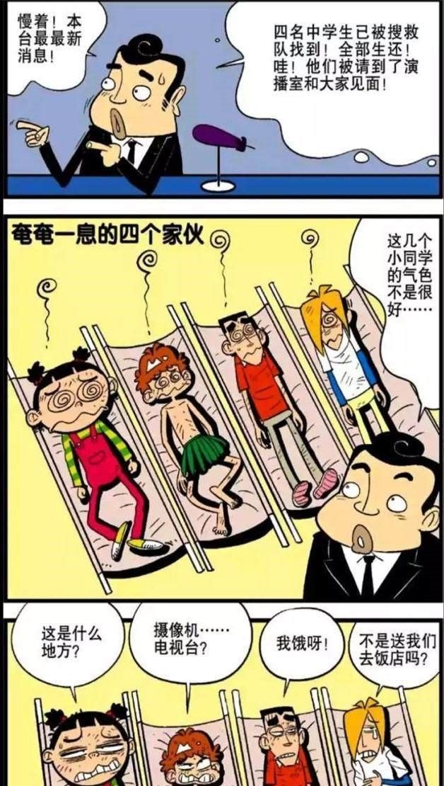 阿衰阿衰四人结束森林冒险后大脸妹作为代表去市里做巡回报告