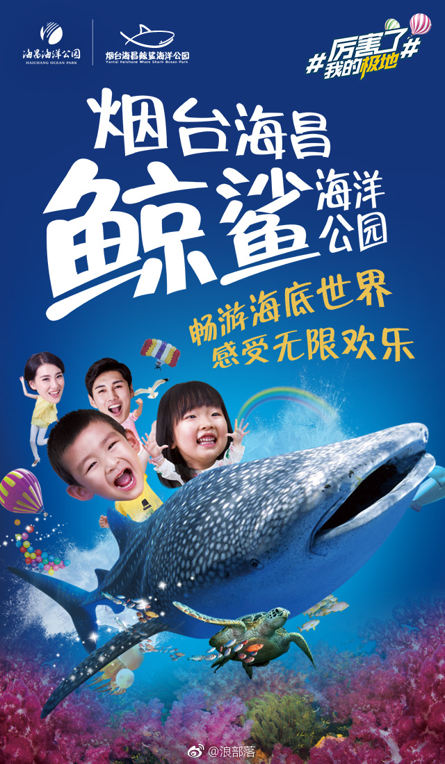 海昌海洋公园领惠山东掀旅游小高潮