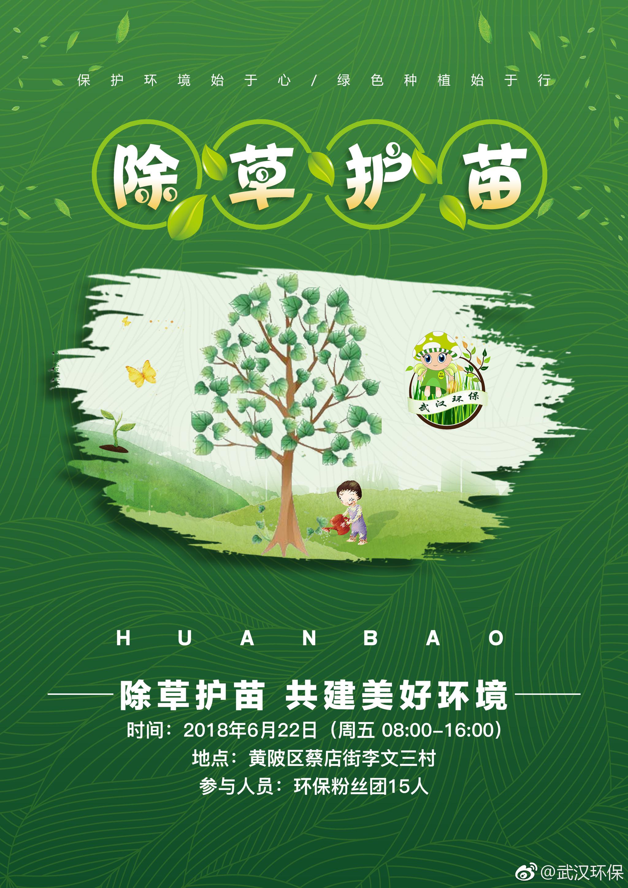 李文三村一日徒步除草护苗志愿者活动征集