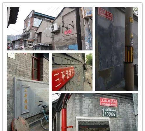 三井胡同,三富胡同,三丰胡同三转桥胡同,三川柳胡同,三座桥胡同三眼井