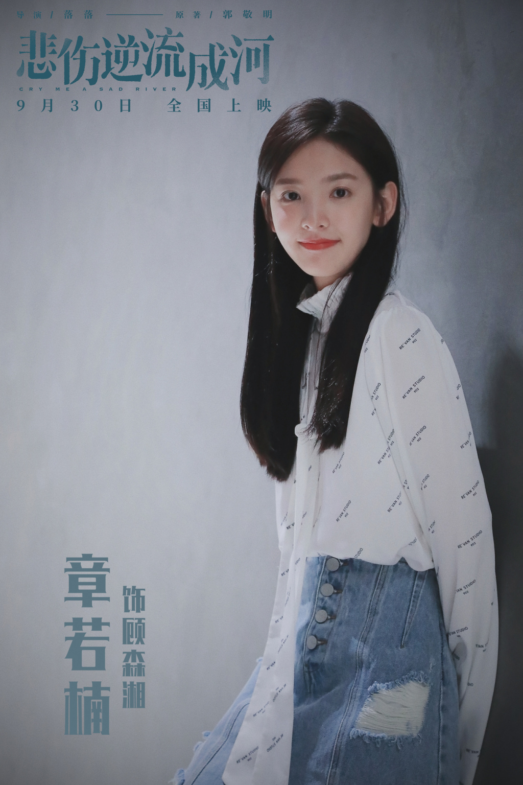 除了任敏,影片中饰演顾森湘的章若楠也是备受网友喜爱,原著中的顾森湘