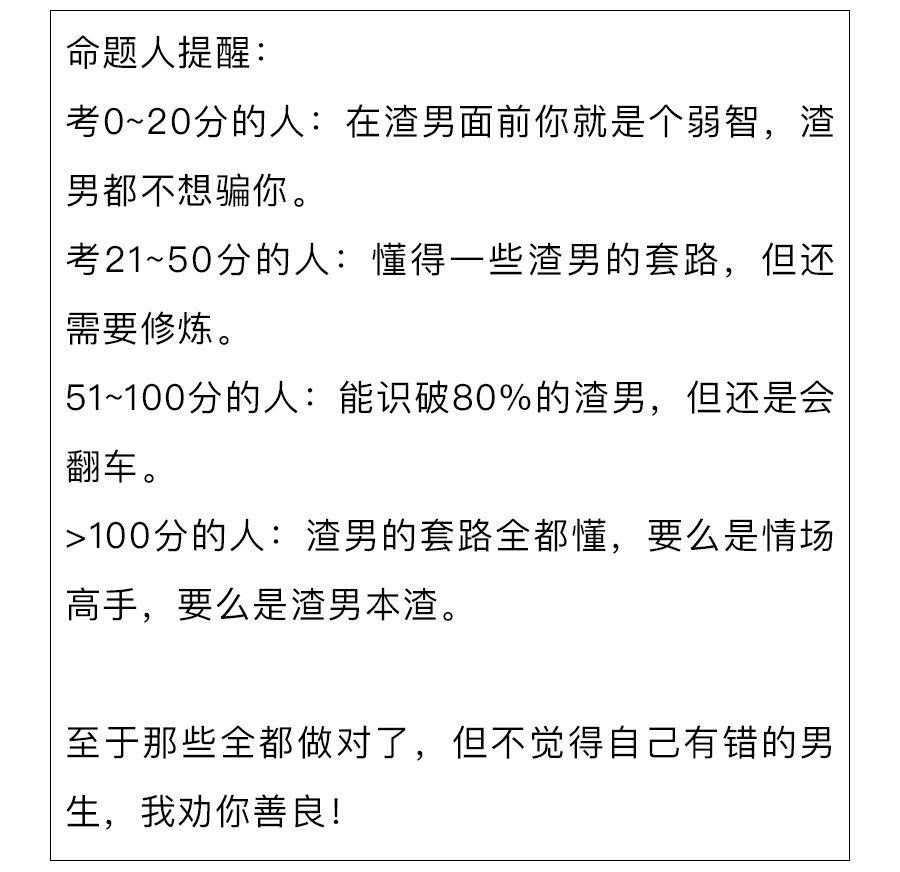 一份渣男鉴定手册送给你
