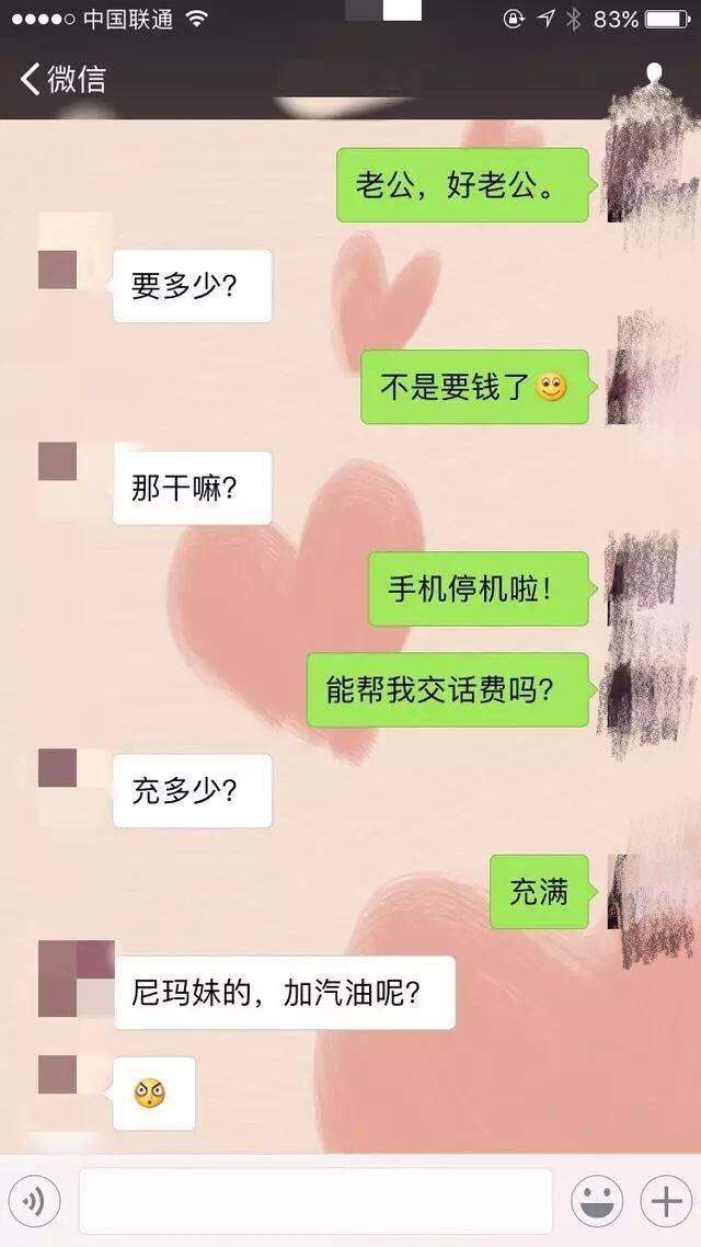搞笑聊天记录, 玩真心话大冒险, 老婆对老公说我有别人的孩子