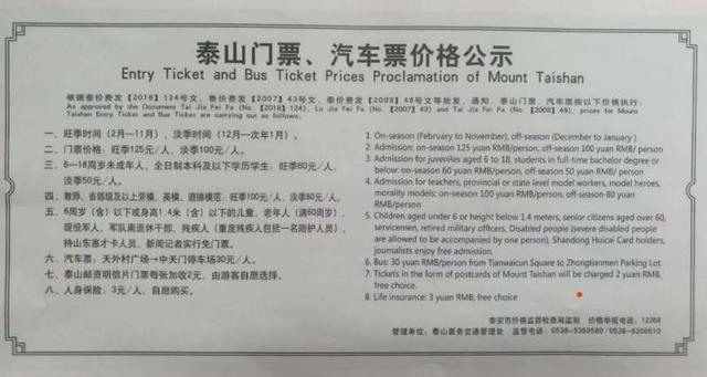 泰山景区门票价格出新政策~老人儿童受益(今晚零点执行)