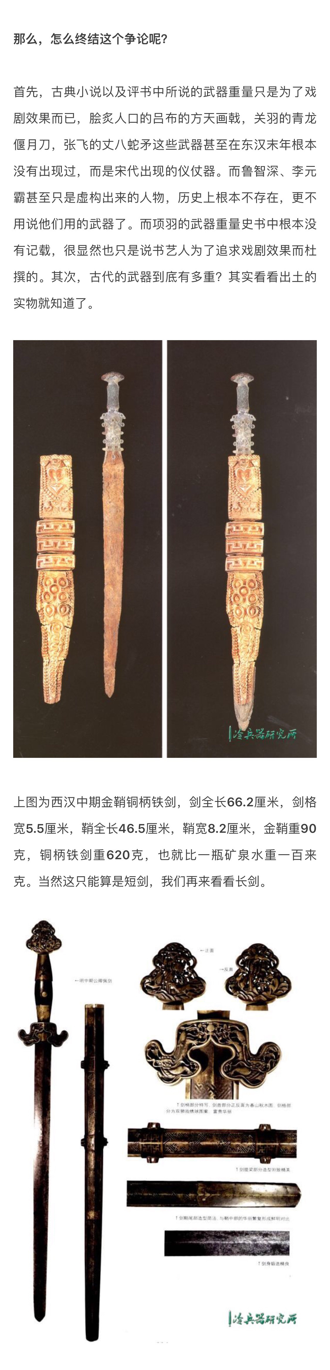 古代武将真举着几十斤武器打一天?从出土文物揭秘古实战兵器重量|武器|猛将|兵器|禅杖|李元霸_新浪新闻