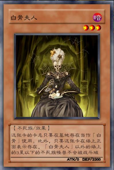 游戏王白骨卡组核心卡牌浅析打死的存在